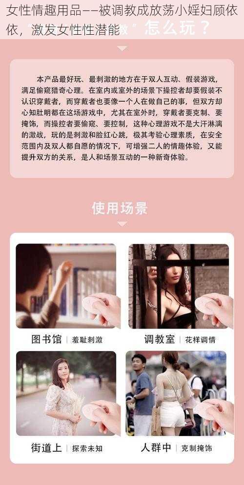 女性情趣用品——被**成放荡小婬妇顾依依,激发女性性潜能