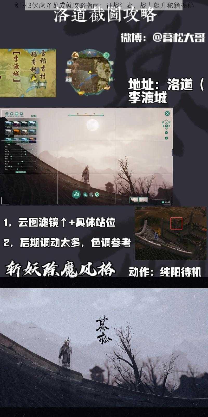 剑网3伏虎降龙成就攻略指南：征战江湖，战力飙升秘籍揭秘