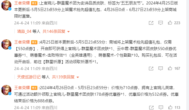 王者荣耀上官婉儿群星魔术团皮肤多少钱-王者荣耀上官婉儿群星魔术团皮肤价格