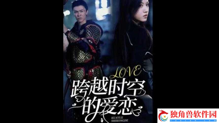 最近中文字幕-MV-第一季：跨越时空的爱恋