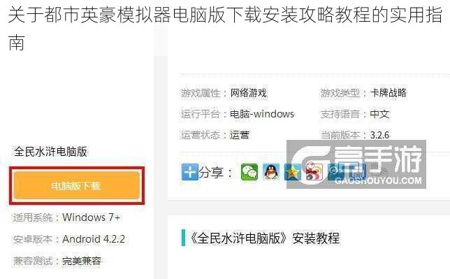 关于都市英豪模拟器电脑版下载安装攻略教程的实用指南