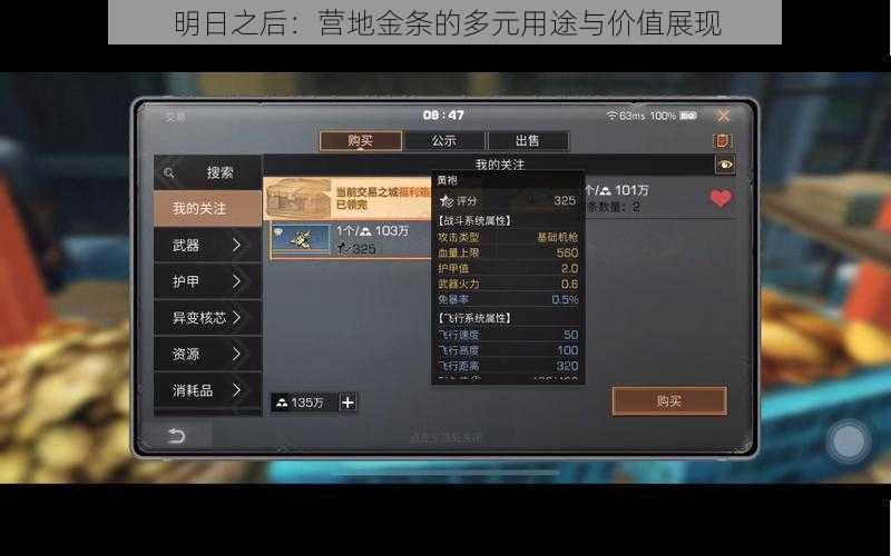 明日之后：营地金条的多元用途与价值展现