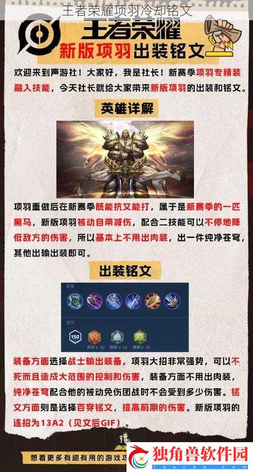 王者荣耀项羽冷却铭文