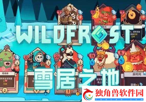 雪居之地洛基的过渡怎么样