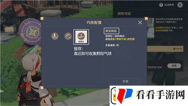 原神跨野寻踪第一天随风而起怎么过
