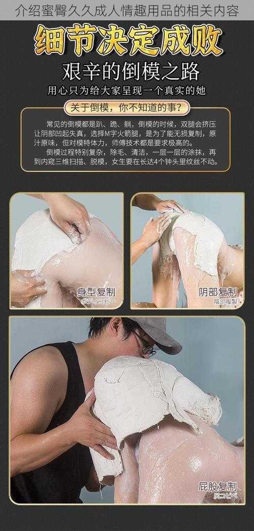 介绍蜜臀久久成人情趣用品的相关内容