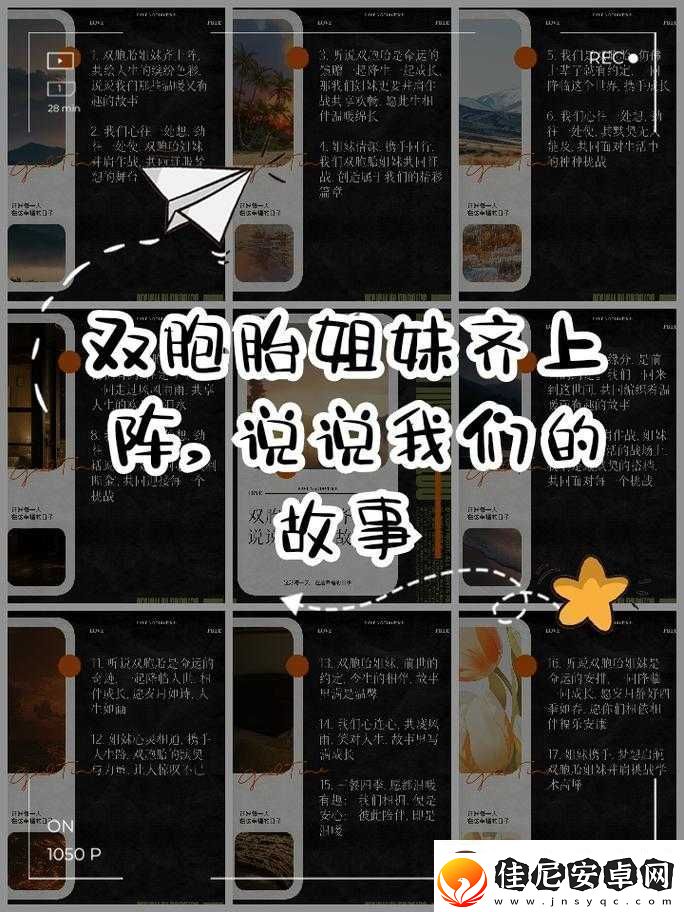 双胞胎姐妹齐上阵：是好事还是存在潜在问题探讨