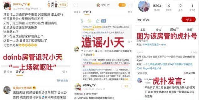  doinb小天事件全过程始末介绍