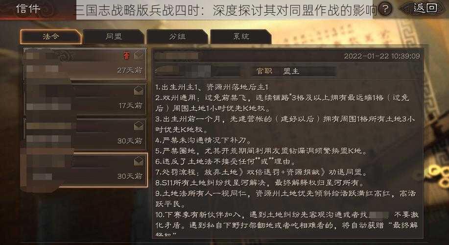 三国志战略版兵战四时:深度探讨其对同盟作战的影响