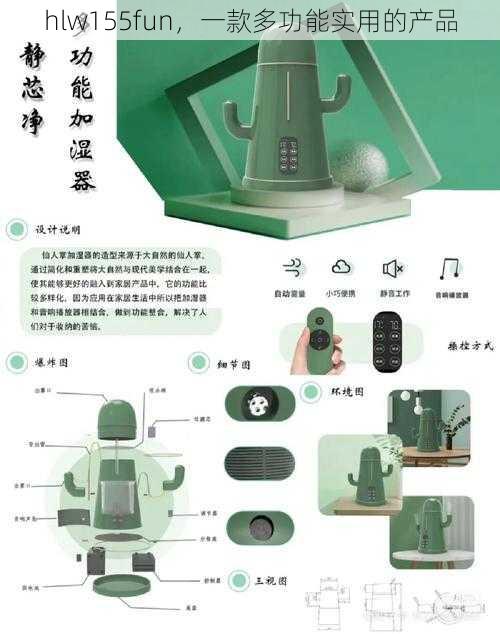 hlw155fun,一款多功能实用的产品