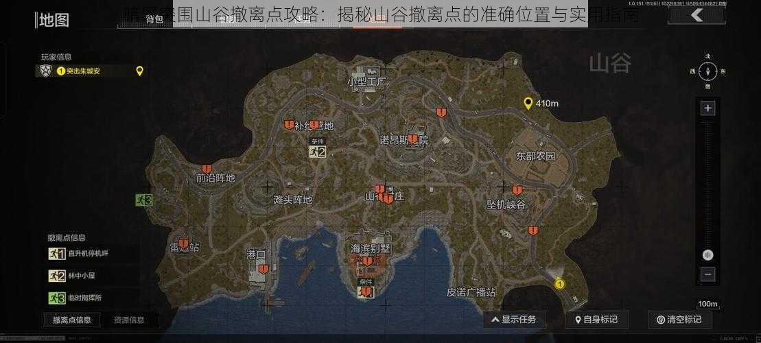 暗区突围山谷撤离点攻略：揭秘山谷撤离点的准确位置与实用指南