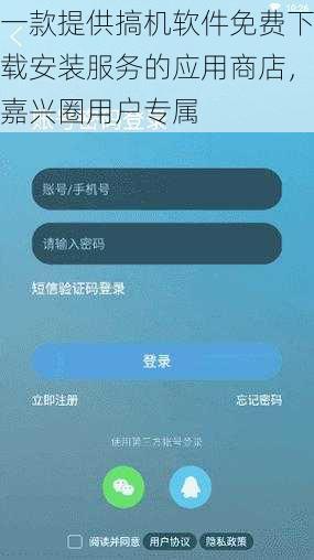 一款提供搞机软件免费下载安装服务的应用商店，嘉兴圈用户专属