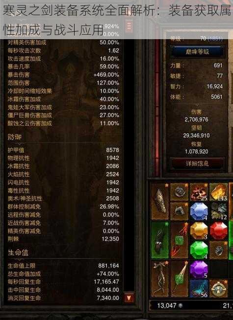 寒灵之剑装备系统全面解析:装备获取属性加成与战斗应用