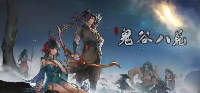 鬼谷八荒好感怎么刷-提升好感度方法