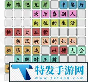 汉字找茬王拼出近年热门综艺怎么玩：宠物进化路线与成长规划