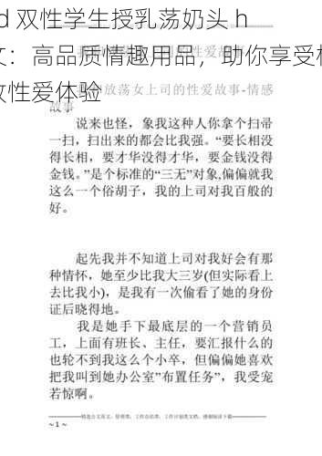 yd 双性学生授乳荡奶头 h 文:高品质情趣用品,助你享受极致**体验