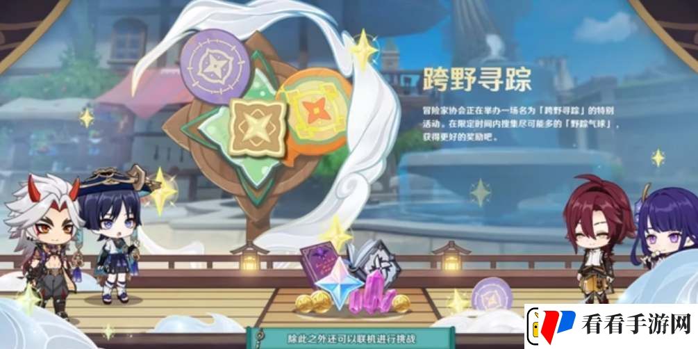 原神跨野寻踪怎么触发