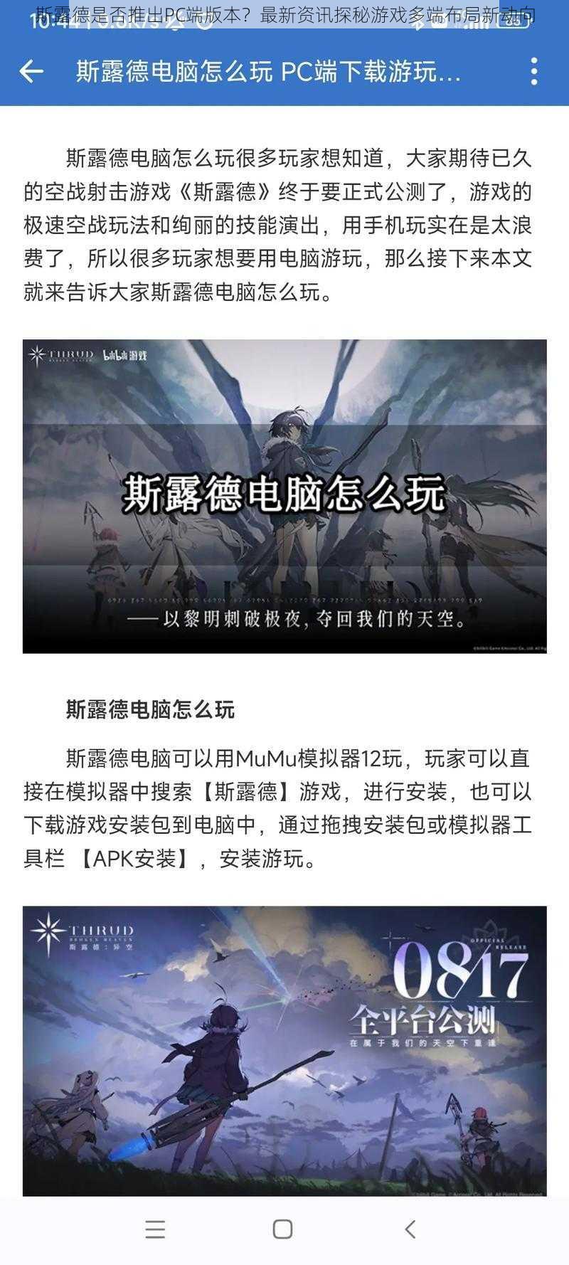 斯露德是否推出PC端版本?最新资讯探秘游戏多端布局新动向