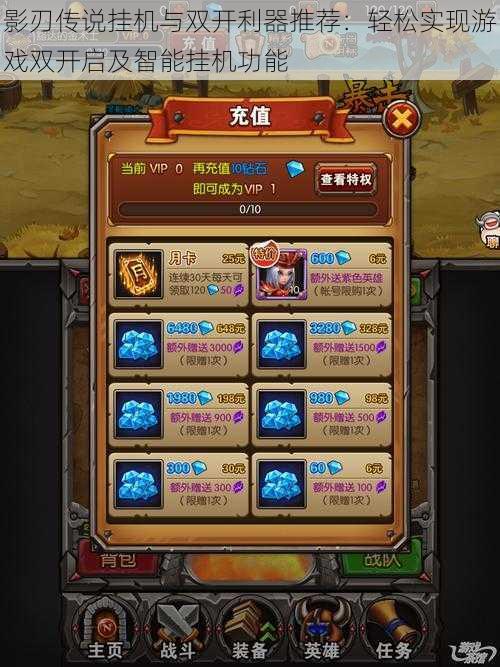 影刃传说挂机与双开利器推荐：轻松实现游戏双开启及智能挂机功能