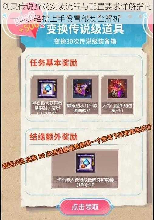 剑灵传说游戏安装流程与配置要求详解指南:一步步轻松上手设置秘笈全解析