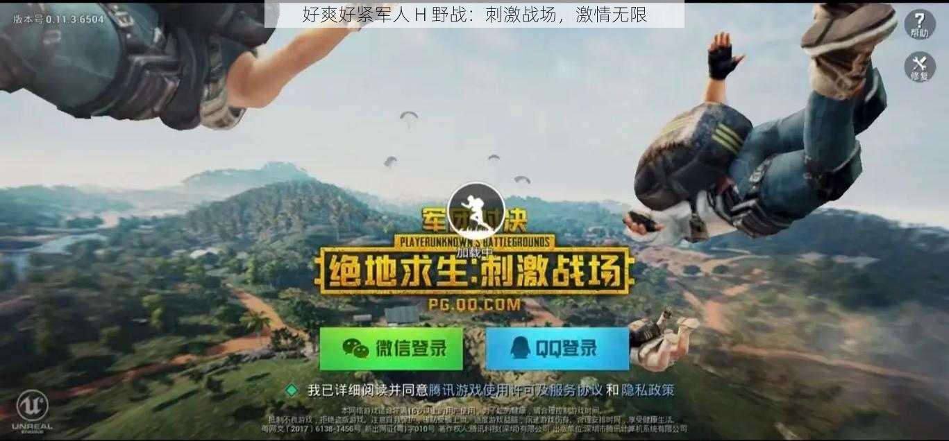 好爽好紧军人 H 野战:刺激战场,激情无限