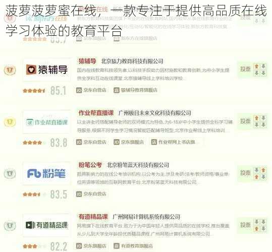 菠萝菠萝蜜在线，一款专注于提供高品质在线学习体验的教育平台