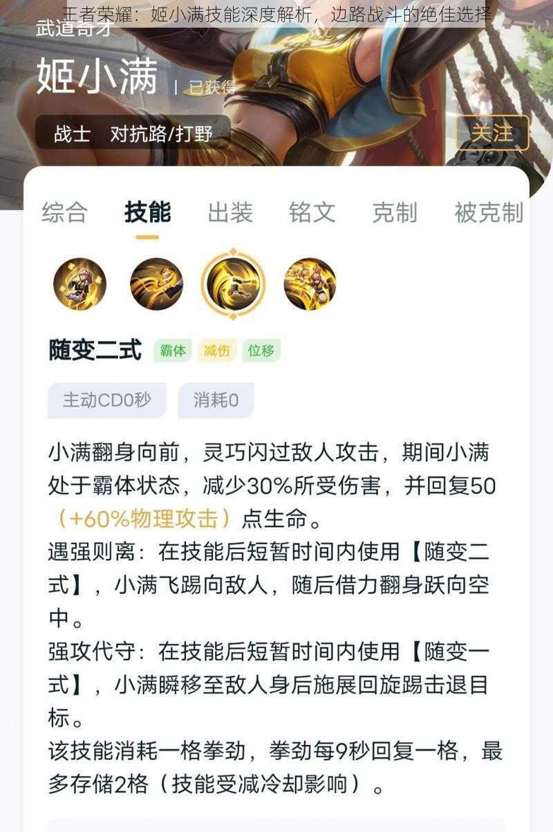 王者荣耀:姬小满技能深度解析,边路战斗的绝佳选择