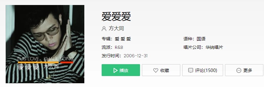 《抖音》**爱歌曲信息介绍