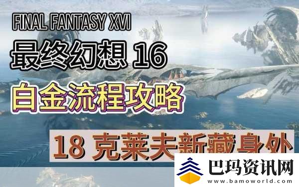 最终幻想16绯绯色金获取全攻略