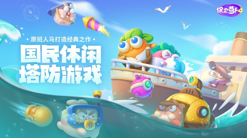 保卫萝卜4浪漫七夕第15关攻略-保卫萝卜4浪漫七夕第十五关怎么过