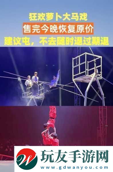 杂技狂欢