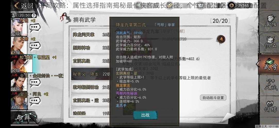 我的侠客开局攻略:属性选择指南揭秘最佳侠客成长路径,个性搭配出最强战斗力配置