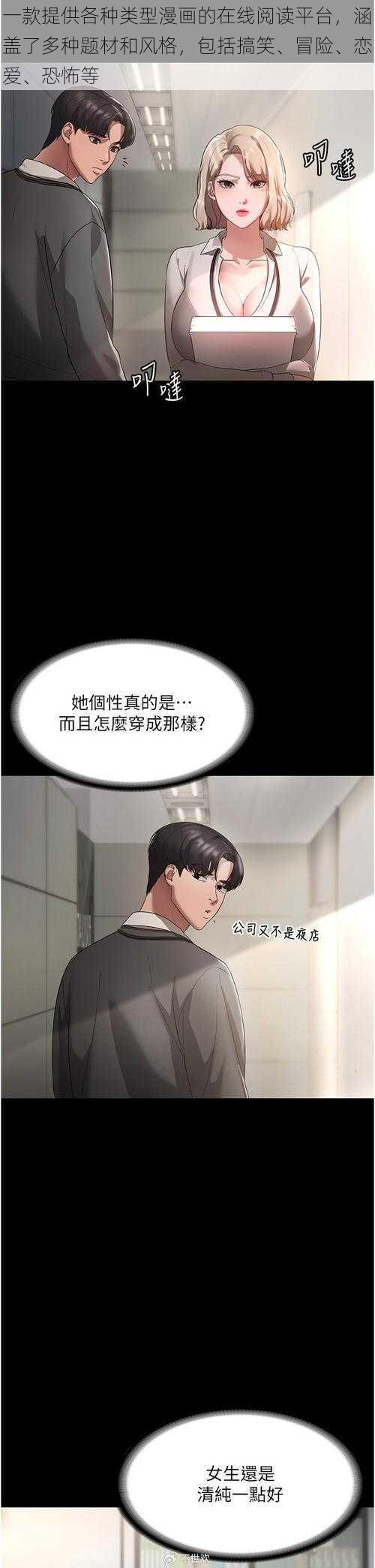 一款提供各种类型漫画的在线阅读平台，涵盖了多种题材和风格，包括搞笑、冒险、恋爱、恐怖等