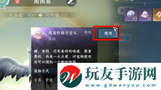逆水寒手游宠物绝技宠追萌打获取攻略