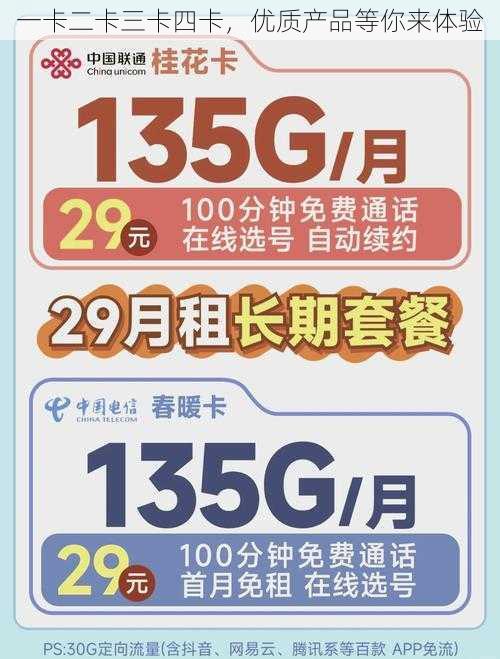 一卡二卡三卡四卡,优质产品等你来体验