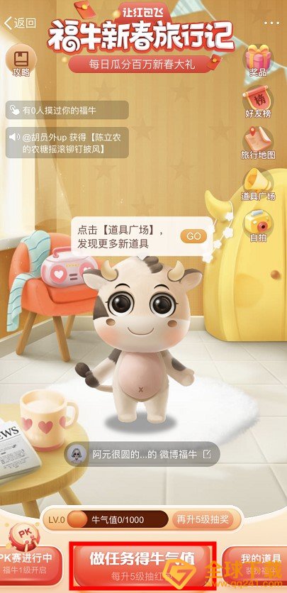 2021年《微博》福牛新春旅行记活动入口