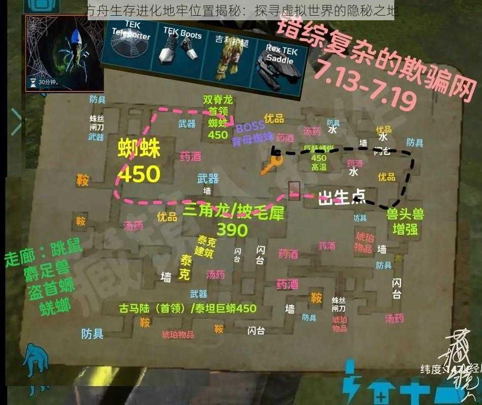 方舟生存进化地牢位置揭秘：探寻虚拟世界的隐秘之地