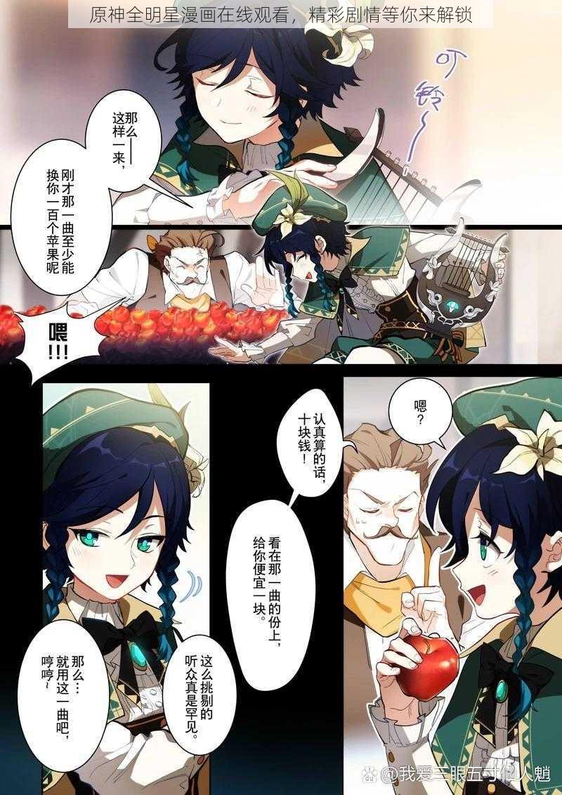 原神全明星漫画在线观看,精彩剧情等你来解锁
