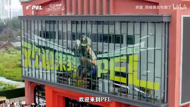 完蛋我被美女包围了前传与和平精英联动-完蛋我被美女包围了前传10月23日发售