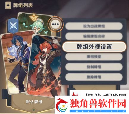 原神七圣召唤怎么更换牌盒牌背-七圣召唤更换牌盒牌背方法：音效解析