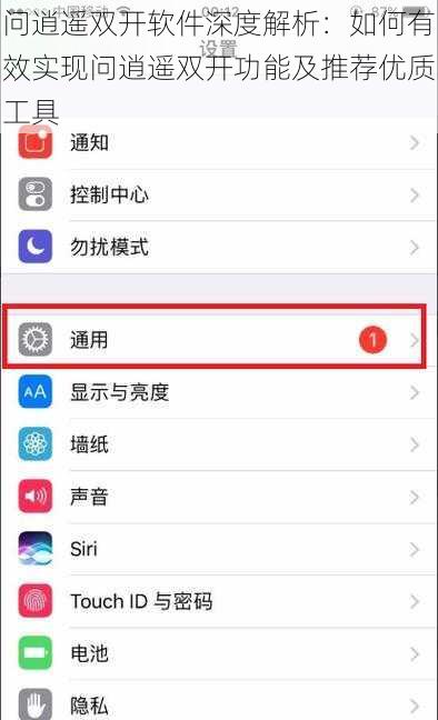 问逍遥双开软件深度解析:如何有效实现问逍遥双开功能及推荐优质工具