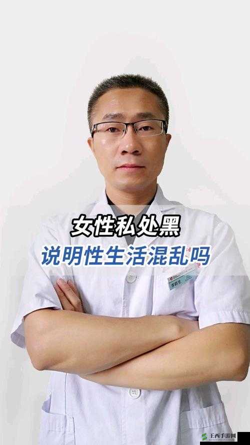 自己弄多了导致私处变黑能否变白呢女生相关探讨