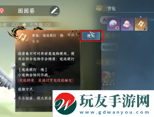 逆水寒手游宠物绝技宠追萌打获取攻略
