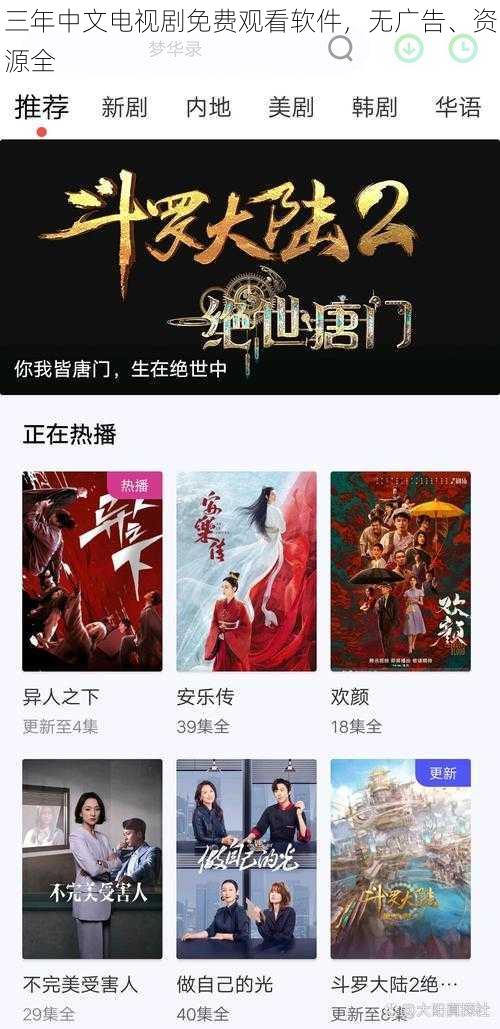 三年中文电视剧免费观看软件,无广告、资源全