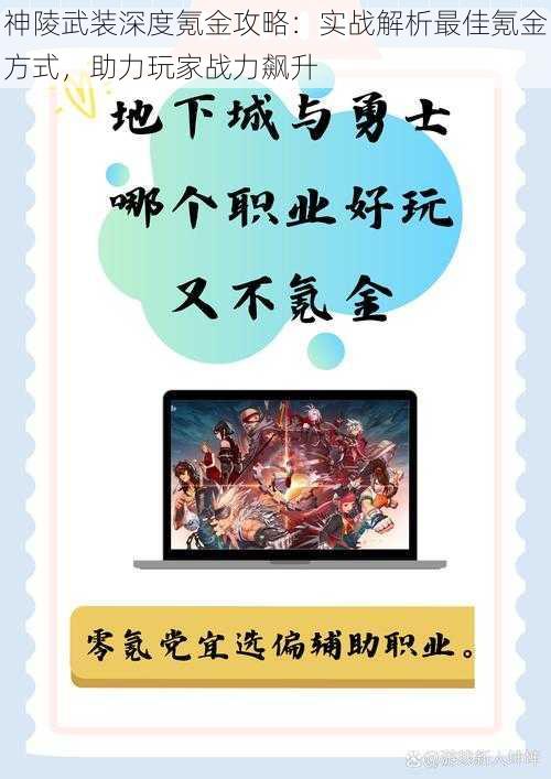神陵武装深度氪金攻略:实战解析最佳氪金方式,助力玩家战力飙升