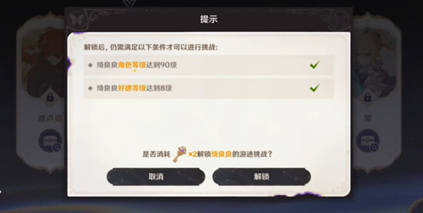 《原神》4.8绘想游迹绮良良挑战打法攻略