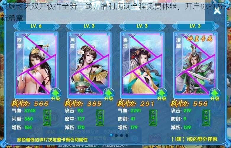 灵域封天双开软件全新上线，福利满满全程免费体验，开启你的游戏新篇章