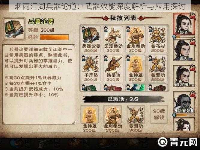 烟雨江湖兵器论道：武器效能深度解析与应用探讨