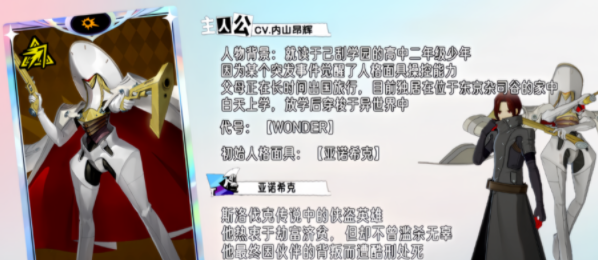《P5X手游》主角人物介绍