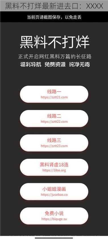 黑料不打烊最新进去口:XXXX
